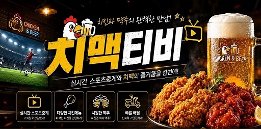 무료 스포츠중계